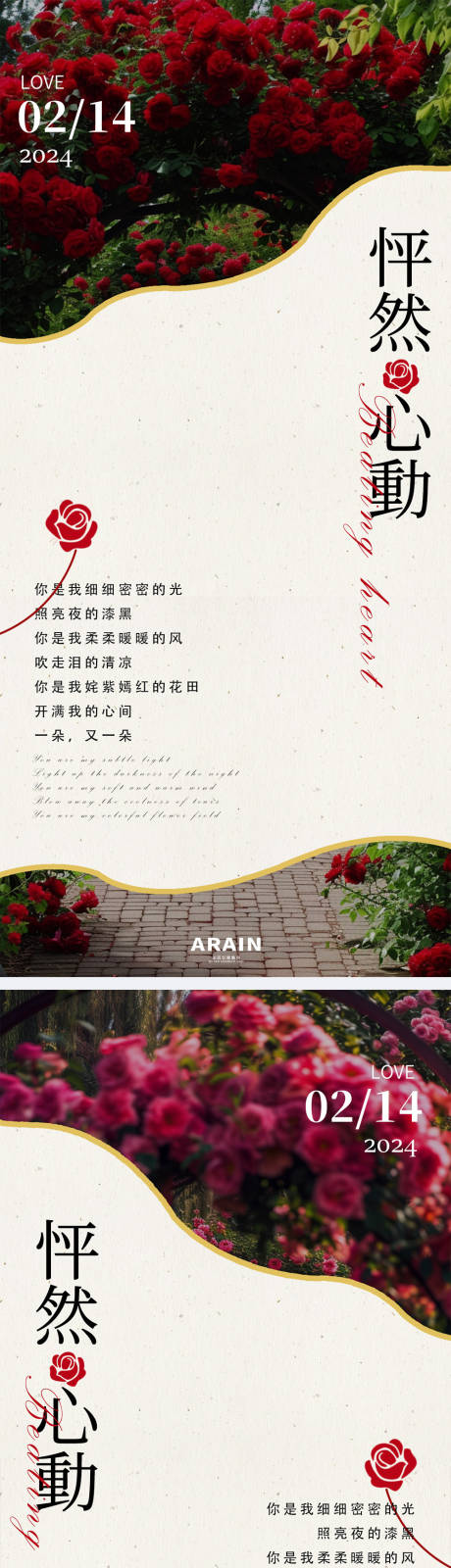 编号：74920021773586108【享设计】源文件下载-情人节玫瑰花园系列海报