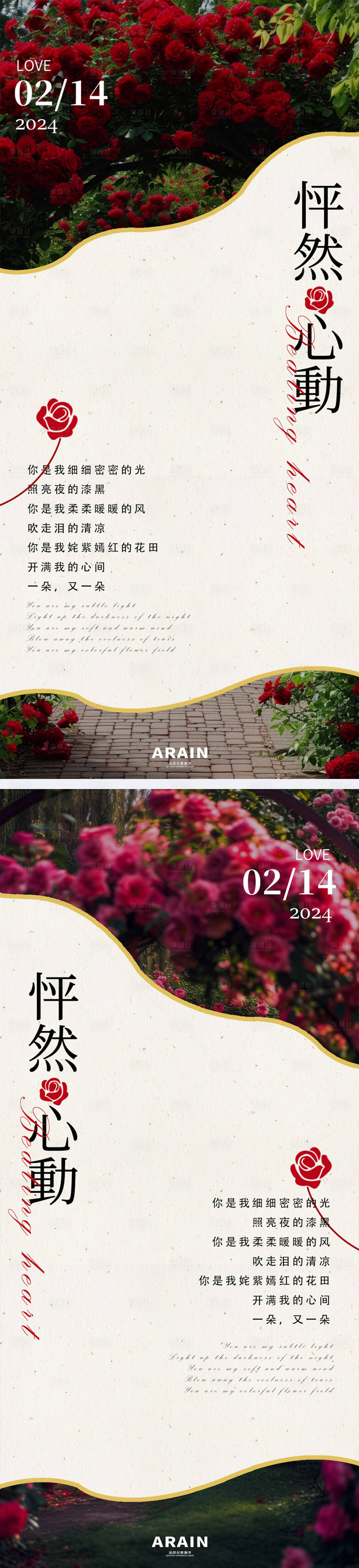 编号：74920021773586108【享设计】源文件下载-情人节玫瑰花园系列海报