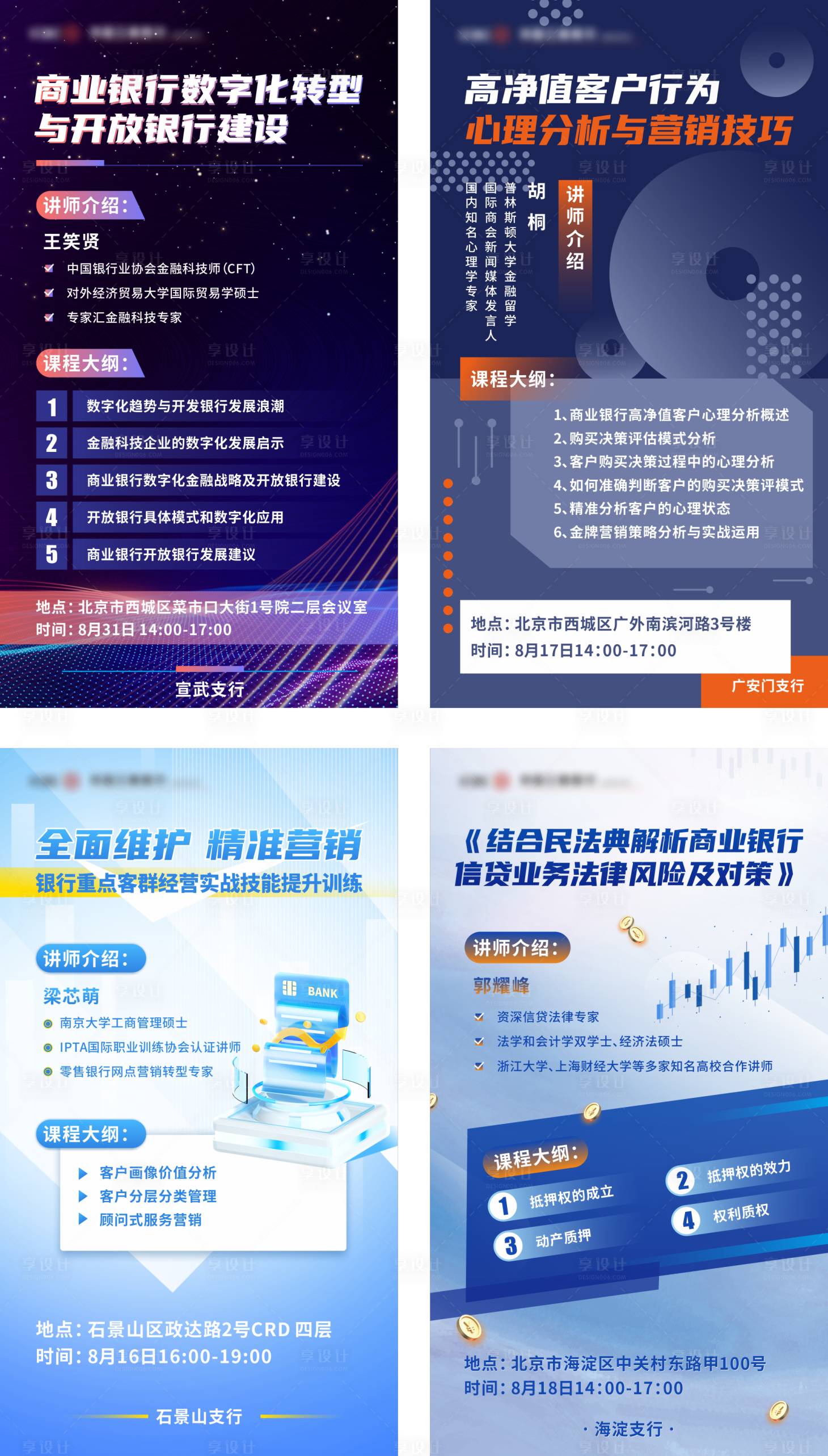 源文件下载【享设计】搜索编号：75870021390284661【金融讲师海报】