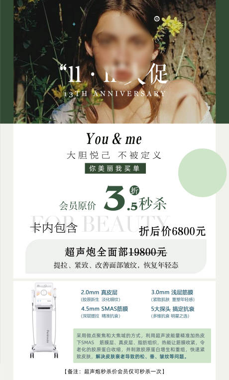 源文件下載【享設(shè)計】搜索編號：17980021409743024【醫(yī)美活動卡項海報】