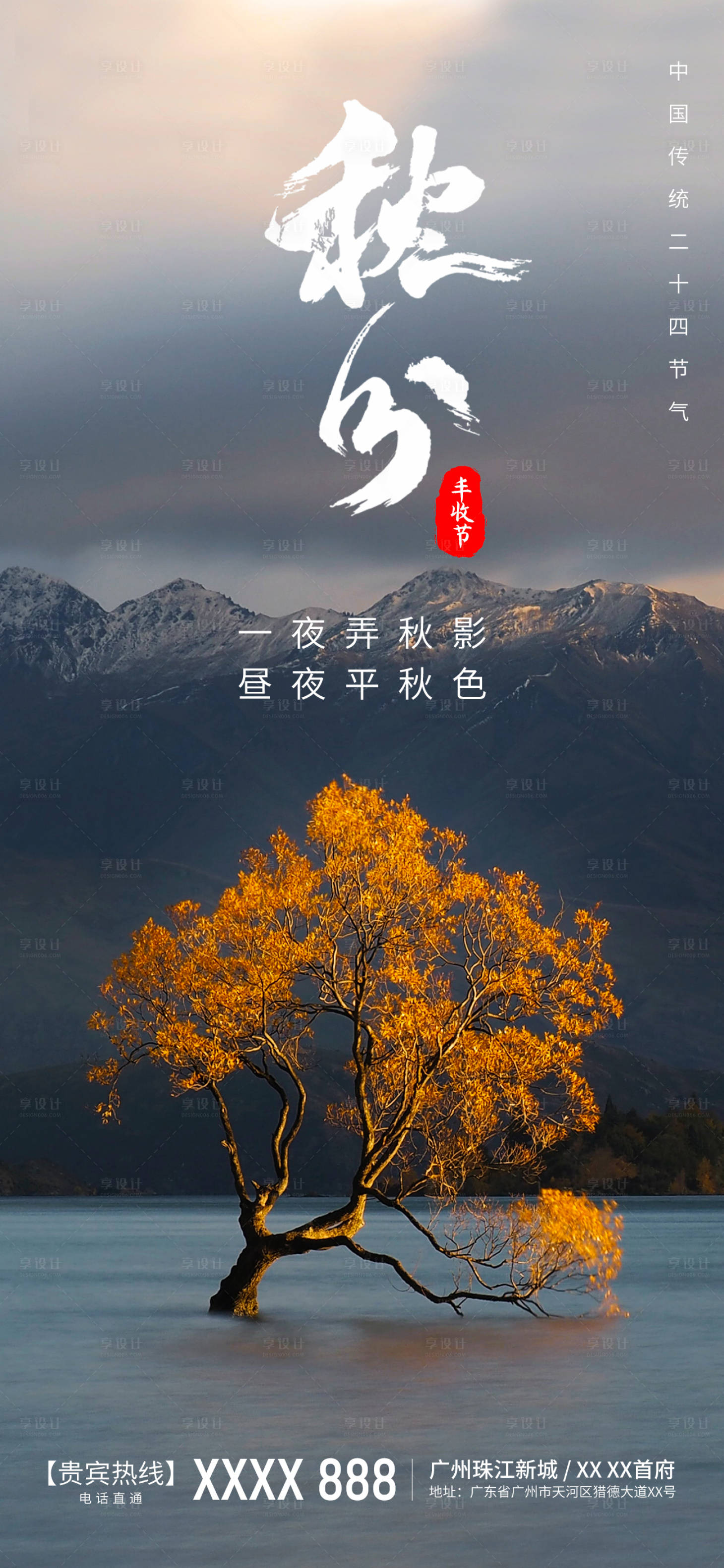 源文件下载【享设计】搜索编号：80970021412607417【秋分海报】