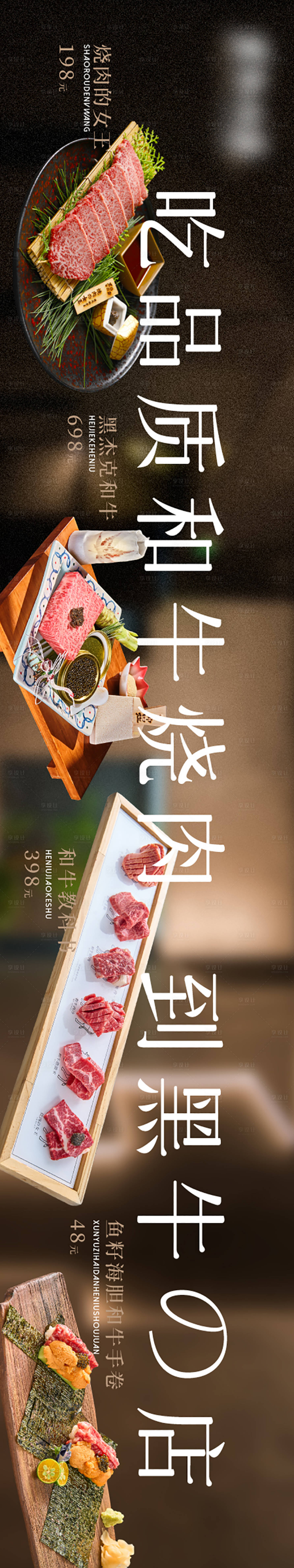 源文件下载【高端日式烧肉宣传海报】编号：96110021404046382