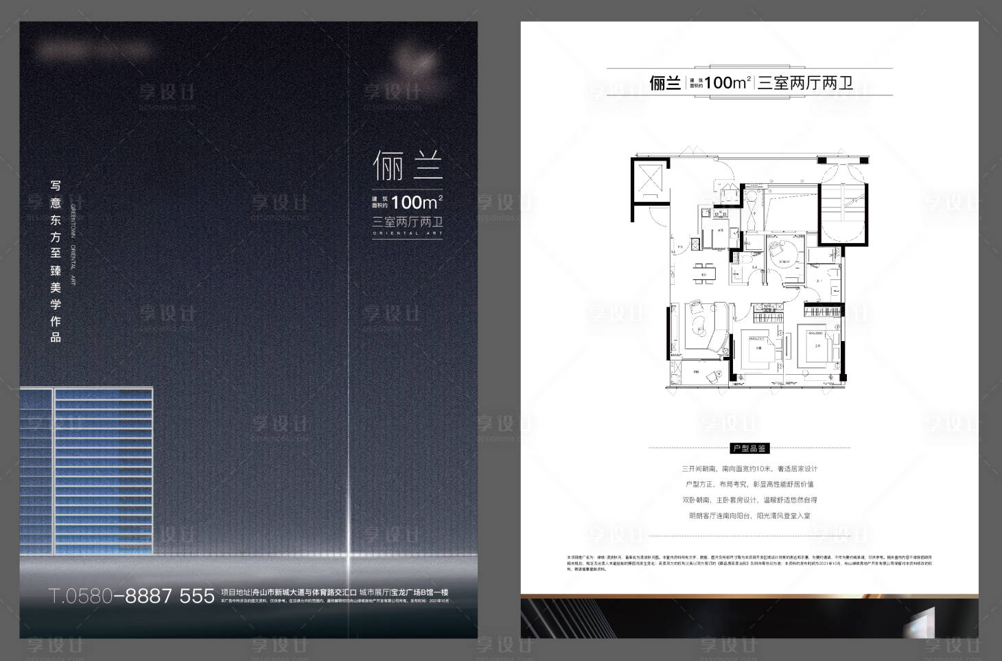 源文件下载【享设计】搜索编号：40620021580881069【地产户型DM宣传单 】