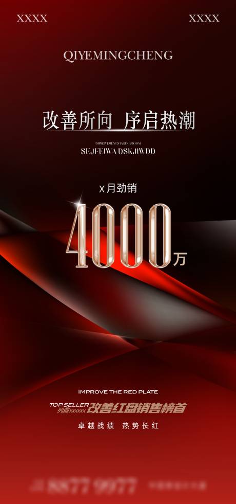 源文件下载【地产热销单图】编号：19280021475629580