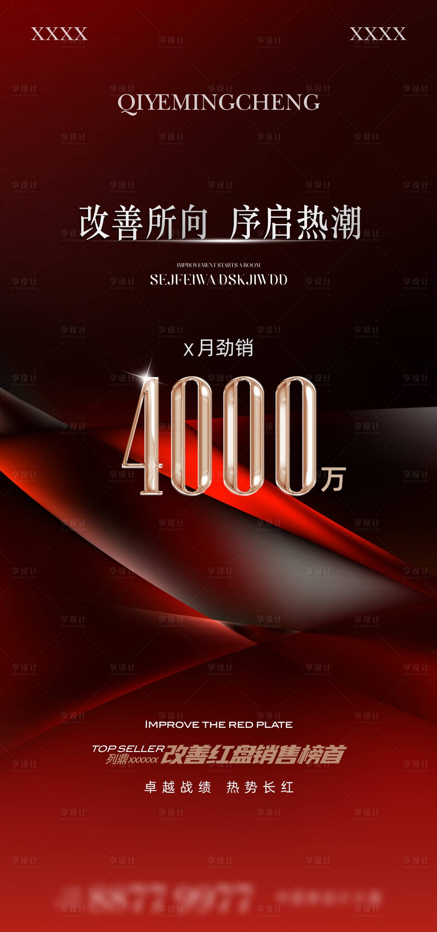 源文件下载【享设计】搜索编号：19280021475629580【地产热销单图】