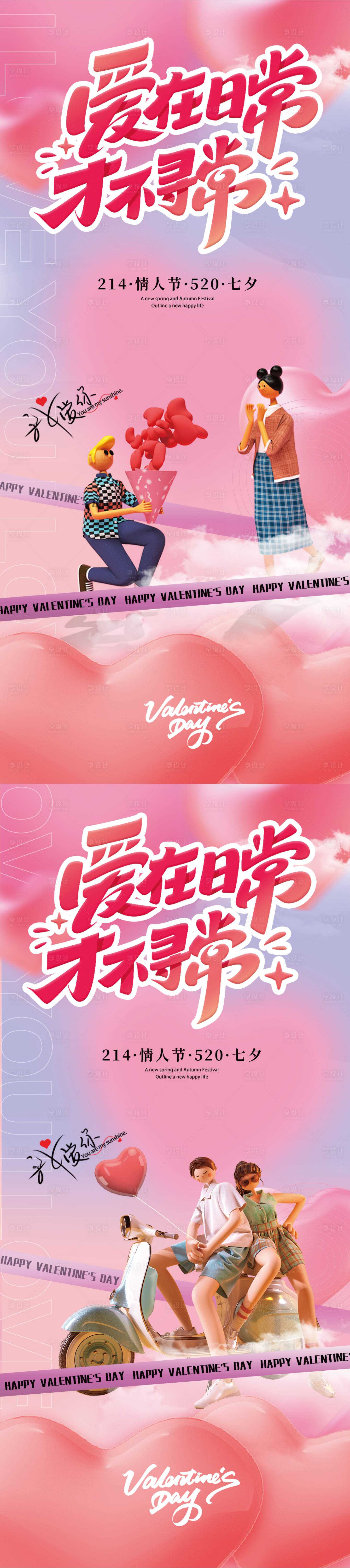 源文件下载【情人节海报】编号：59440021846468498