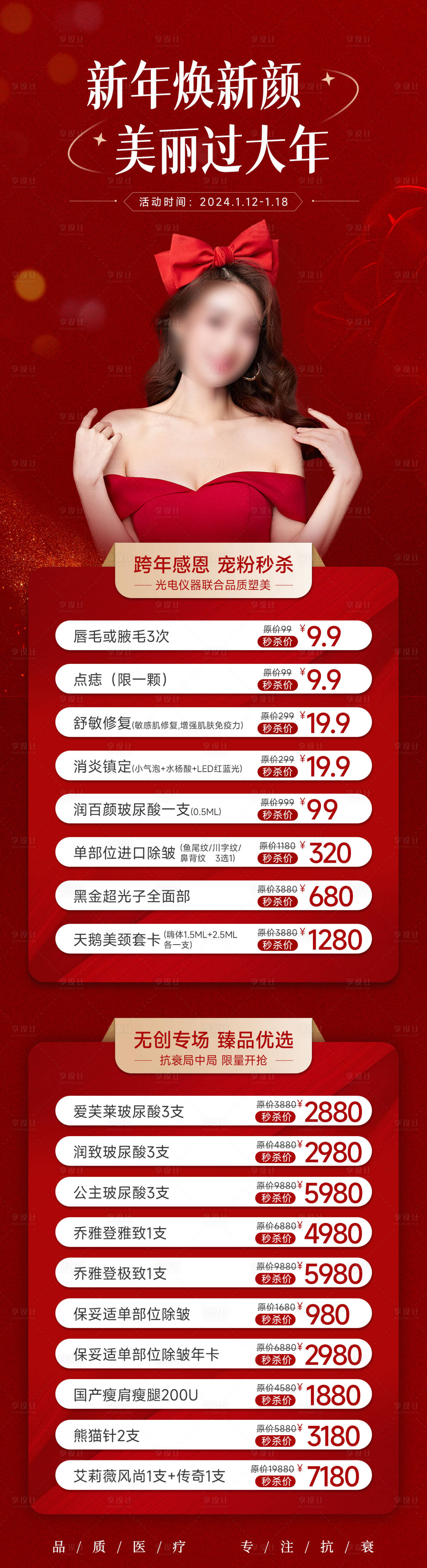 源文件下载【医美新年活动】编号：80190021583786559
