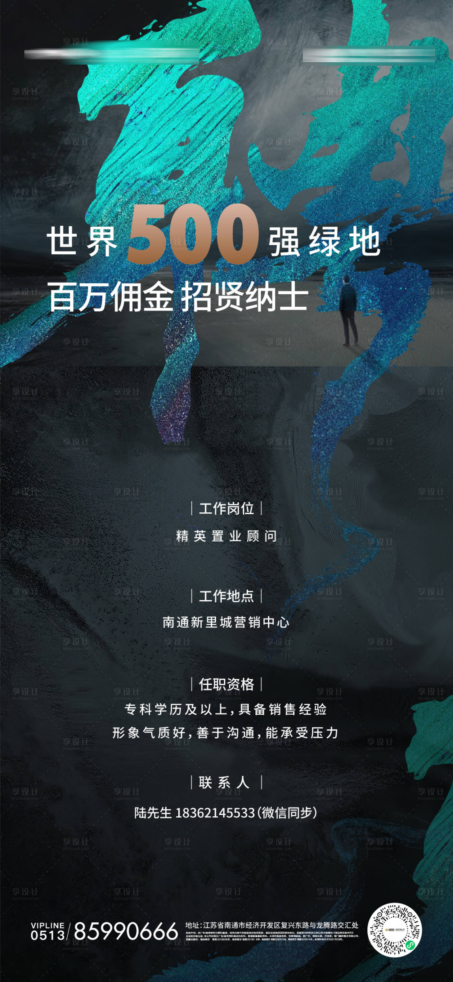 源文件下載【享設計】搜索編號：25240021560571504【招聘海報】
