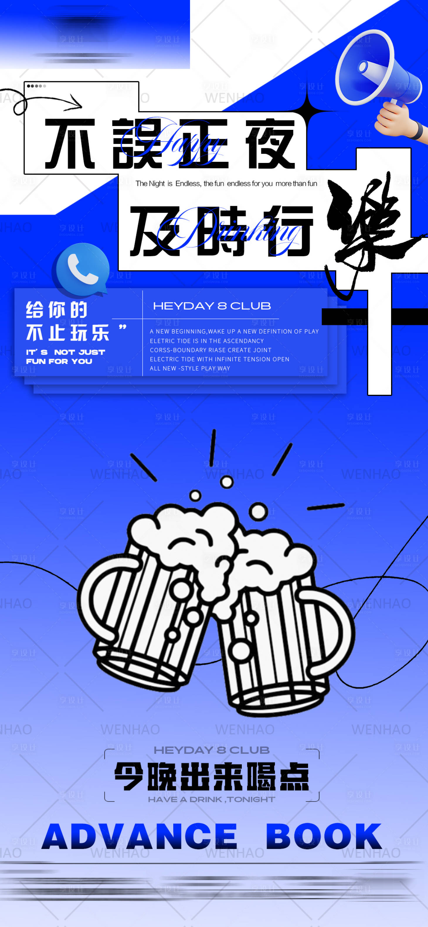 源文件下載【享設(shè)計(jì)】搜索編號(hào)：49680021681688431【及時(shí)行樂(lè)海報(bào)】