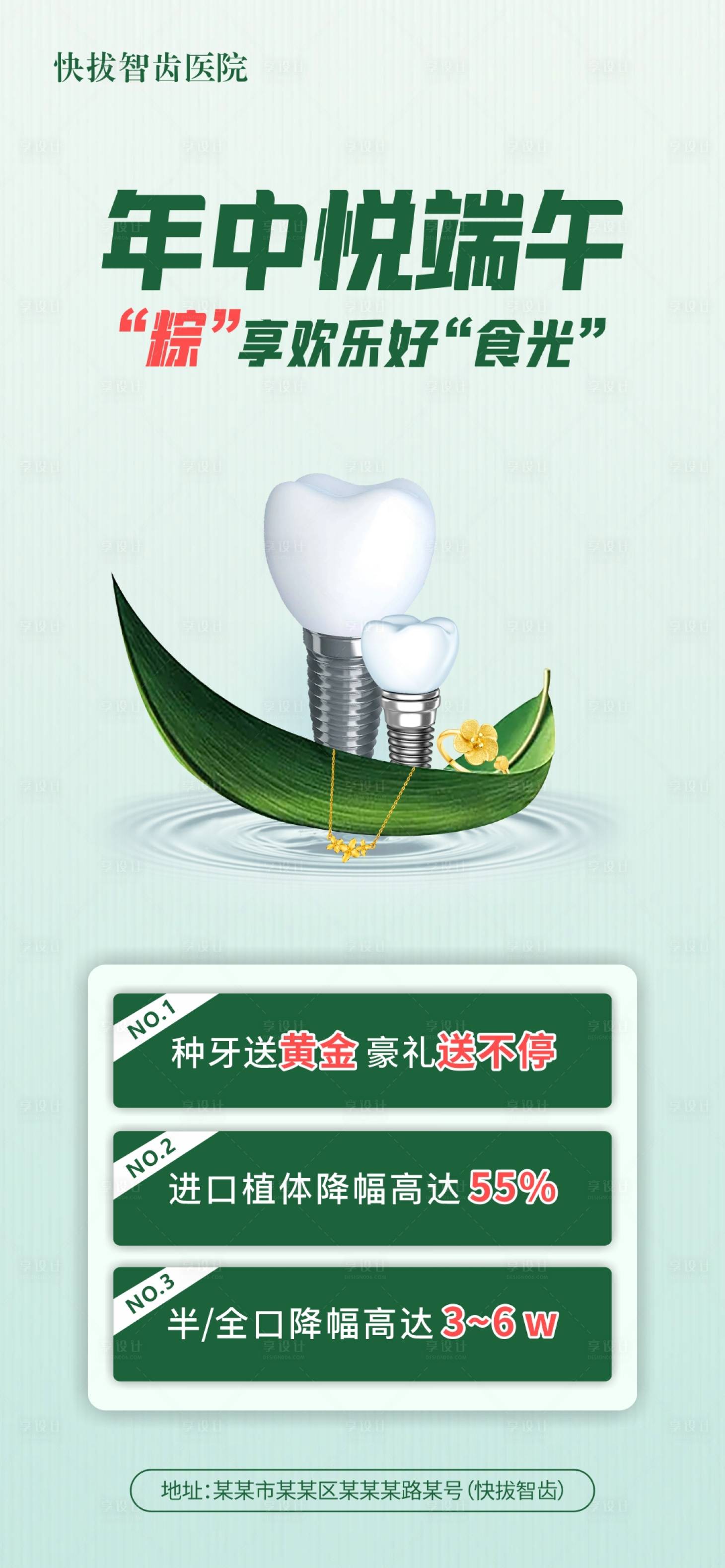 源文件下载【享设计】搜索编号：31190021571981231【口腔种植牙端午节海报】