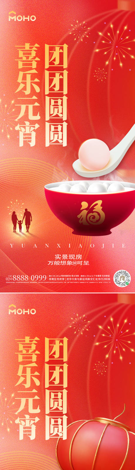 源文件下载【享设计】搜索编号：55680021457039031【元宵节海报】