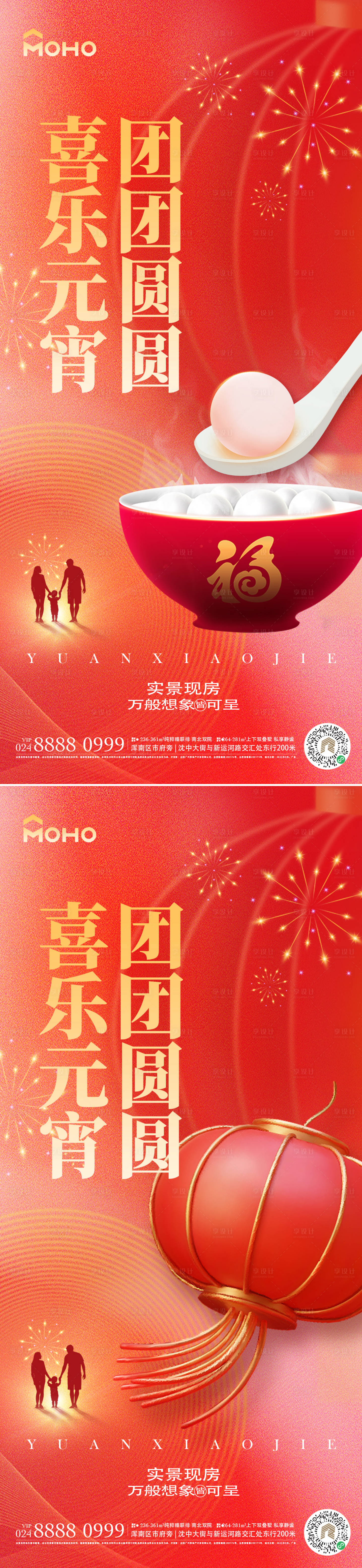 源文件下载【享设计】搜索编号：55680021457039031【元宵节海报】