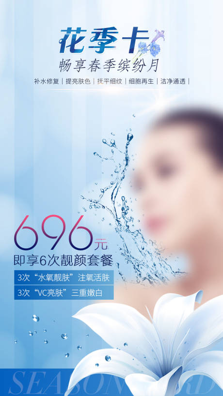 源文件下载【医美花季卡海报】编号：17200021565669789