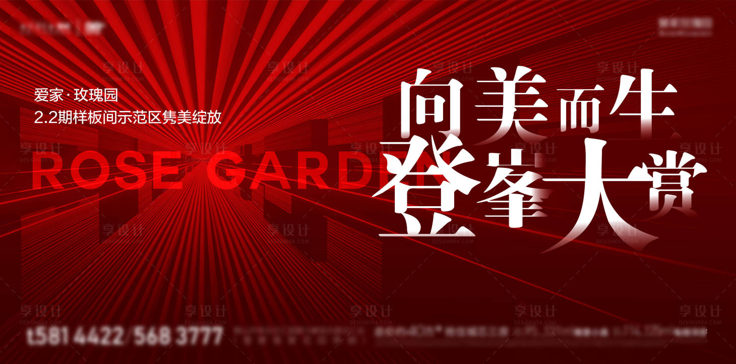 源文件下载【享设计】搜索编号：65920021421324067【地产样板间活动背景板】