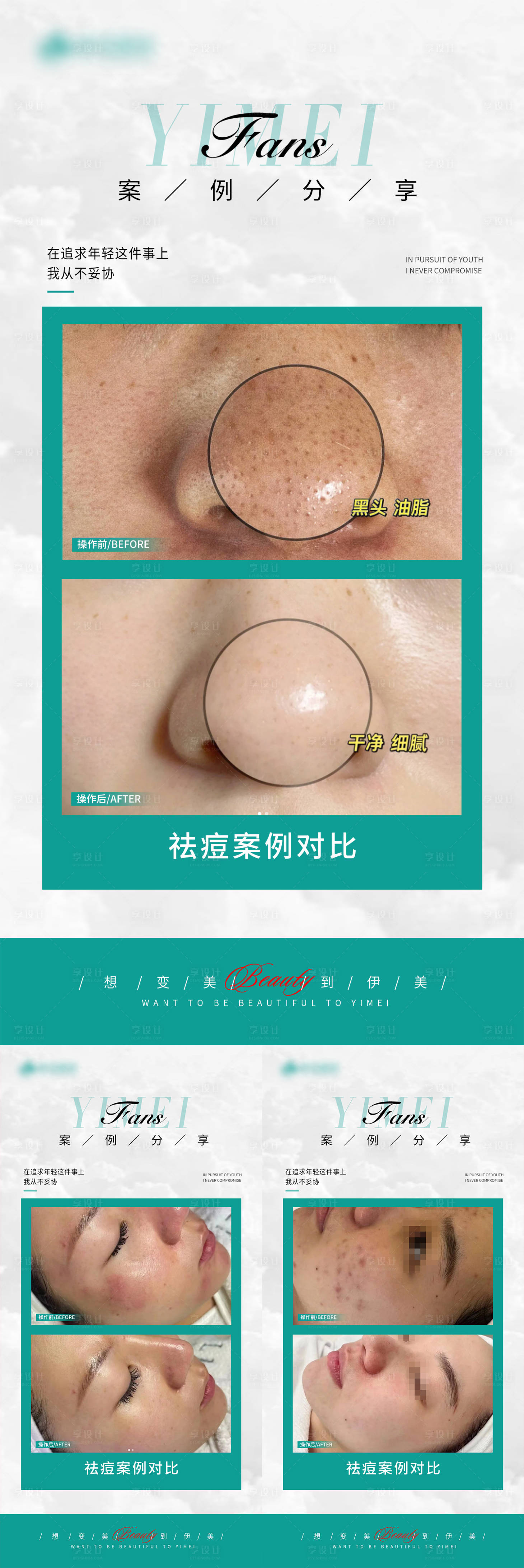 源文件下载【享设计】搜索编号：39940021511009108【医美皮肤案例海报】