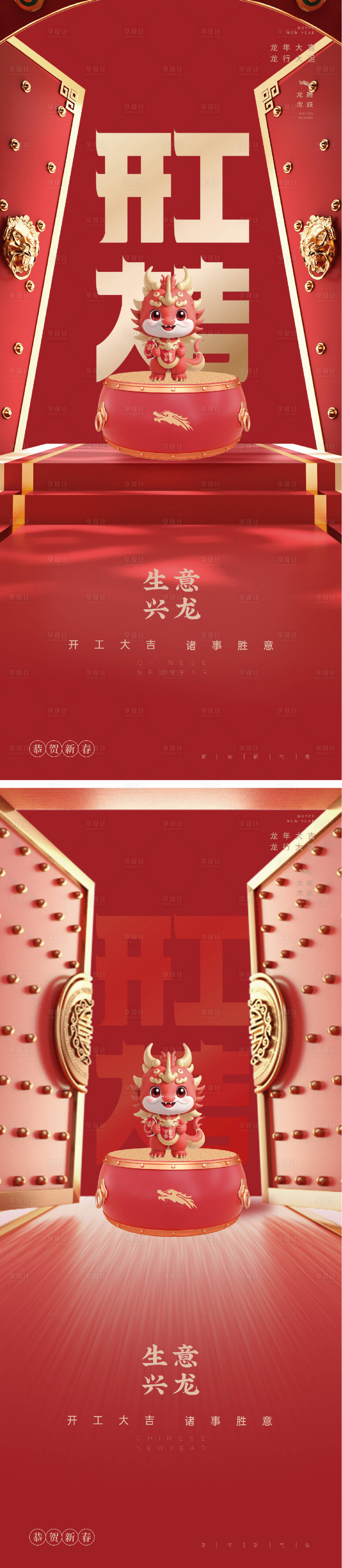 源文件下載【享設(shè)計】搜索編號：88480021670198145【開工大吉初八新年海報】