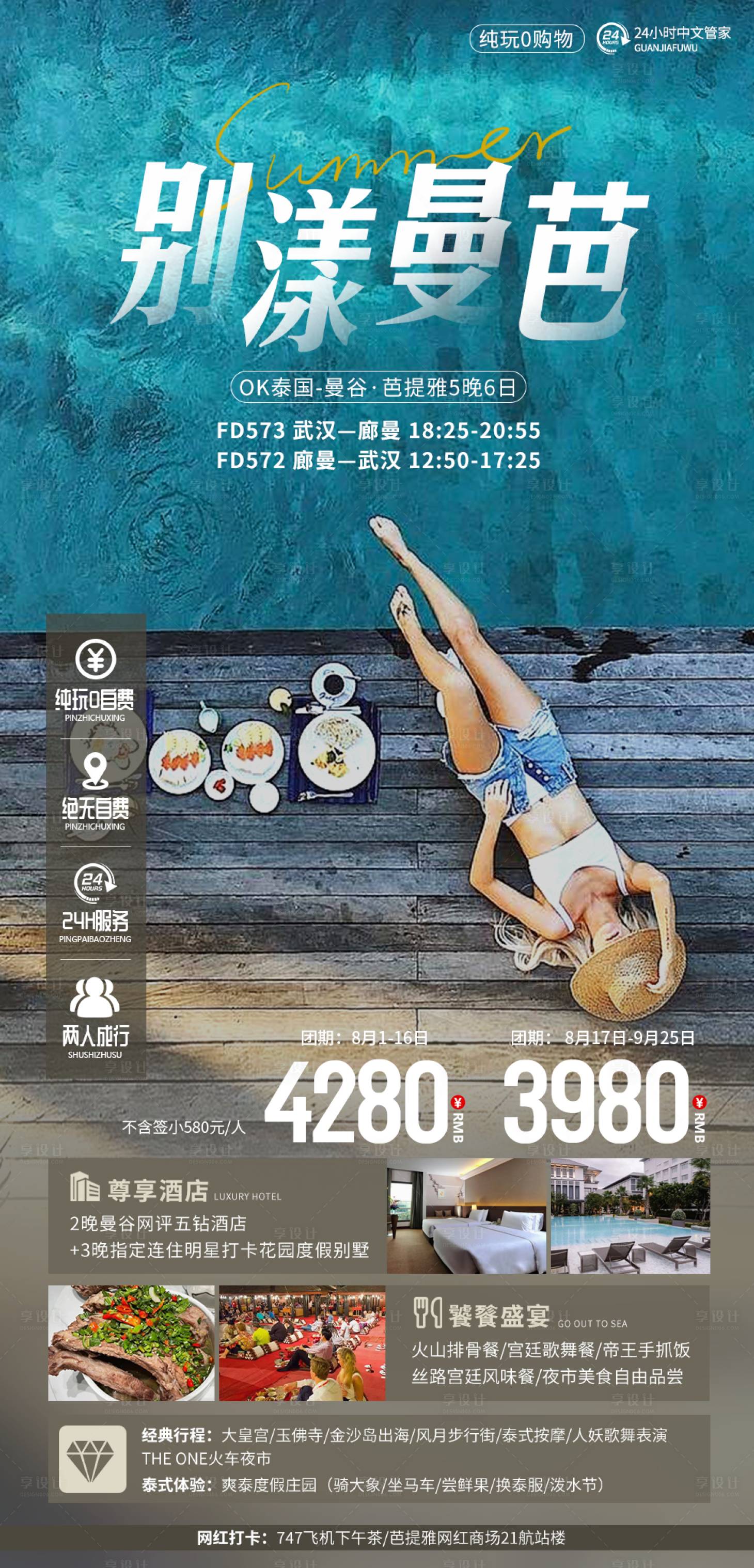 源文件下载【享设计】搜索编号：20870021548515021【泰国海报】
