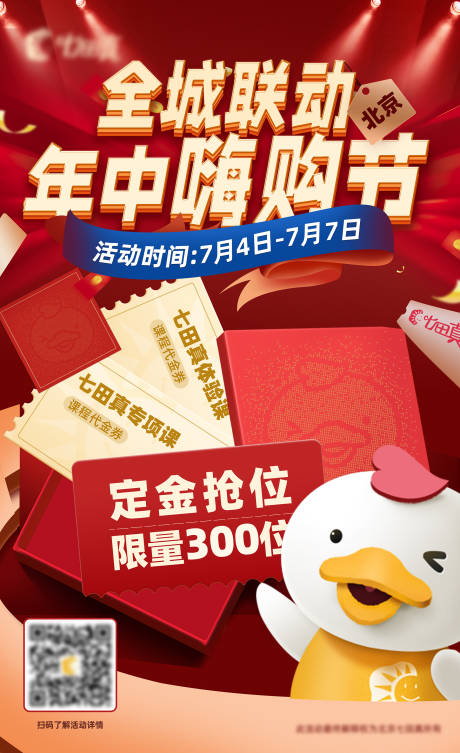 源文件下载【年中大促活动海报】编号：30030021717837830