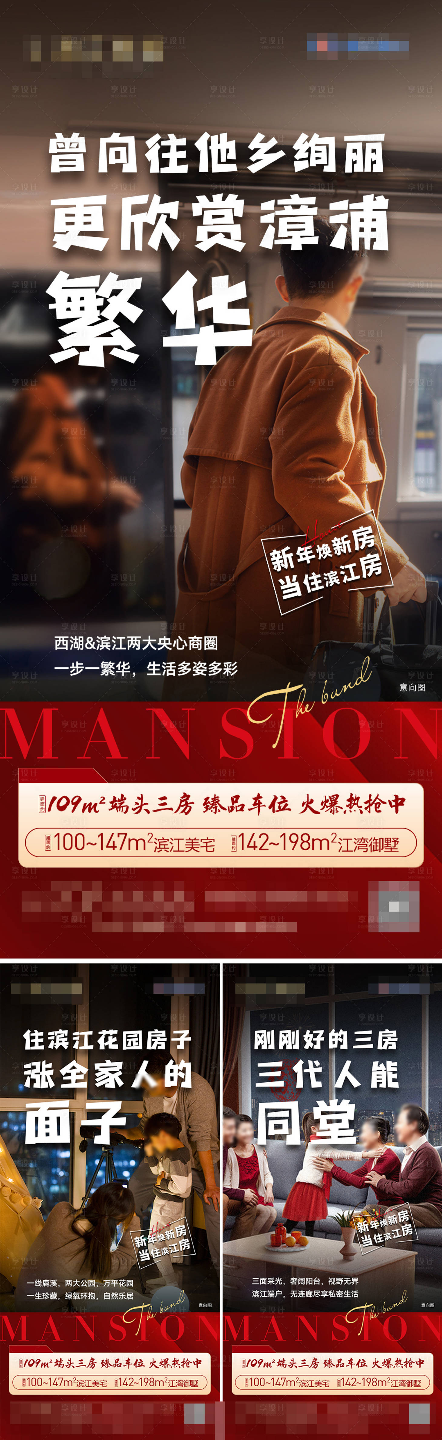 源文件下载【享设计】搜索编号：10330021549455414【返乡过年系列海报】