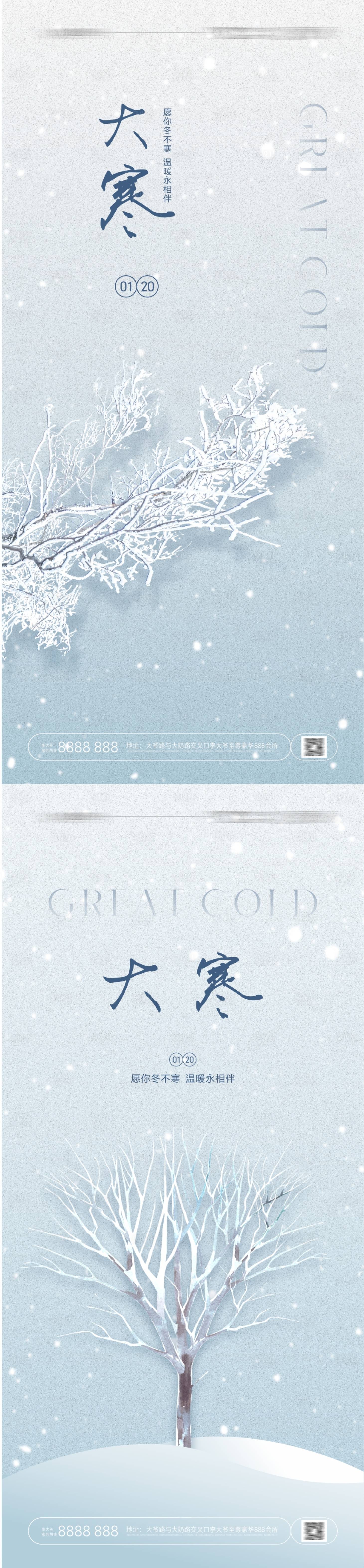 源文件下载【享设计】搜索编号：37910021486309735【大寒海报】