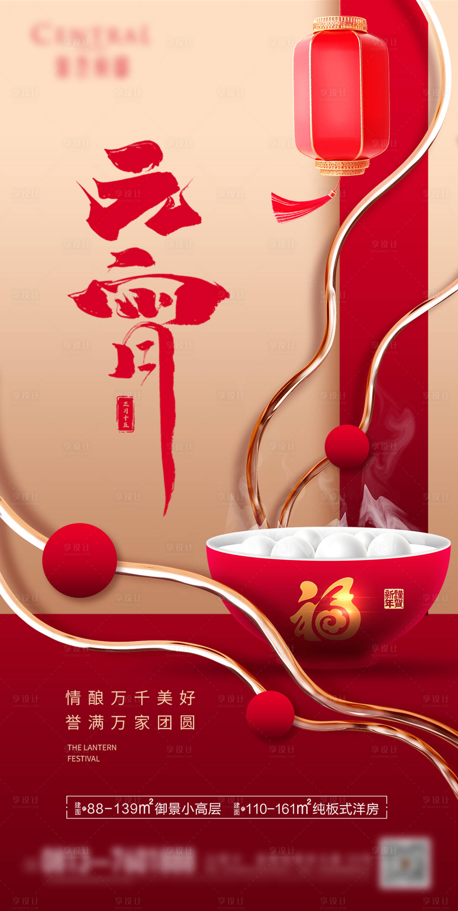 源文件下載【享設計】搜索編號：78630021624562408【元宵節喜慶海報】