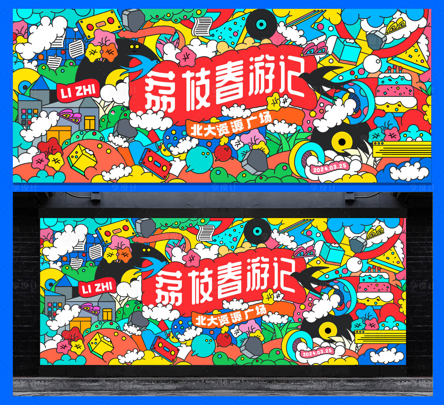 源文件下載【享設計】搜索編號：65880021420743395【春游主視覺】