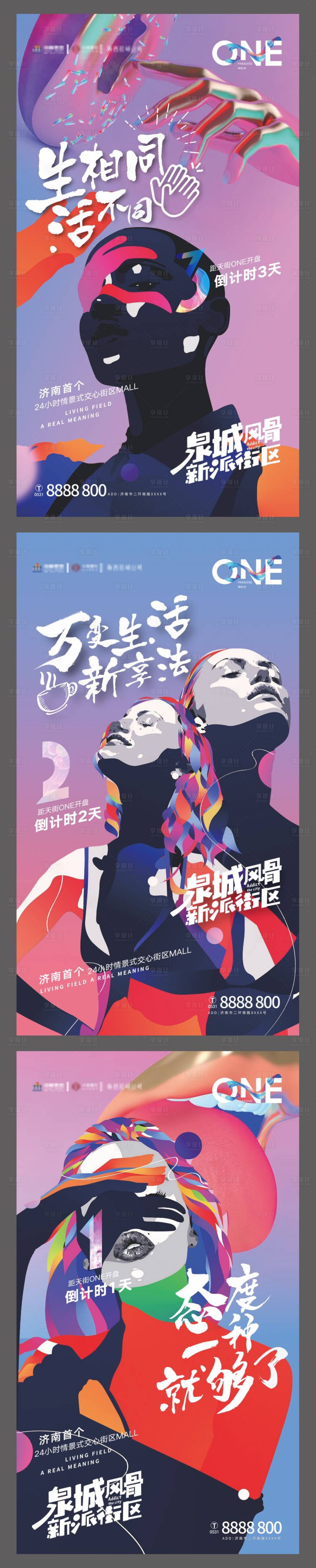 源文件下载【现代潮流风海报】编号：20240115113014300