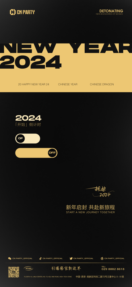 源文件下载【享设计】搜索编号：86170021265812734【跨年海报】