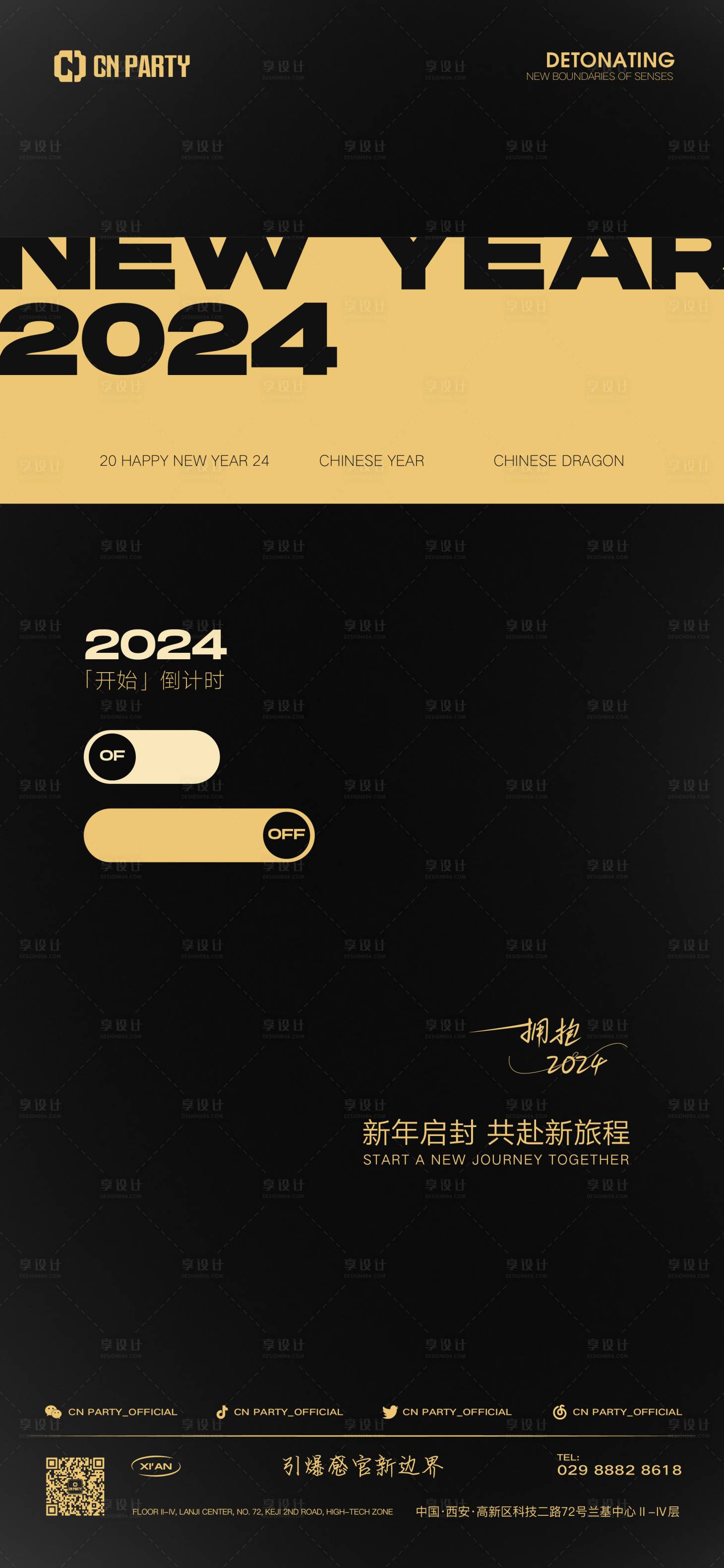 源文件下载【享设计】搜索编号：86170021265812734【跨年海报】