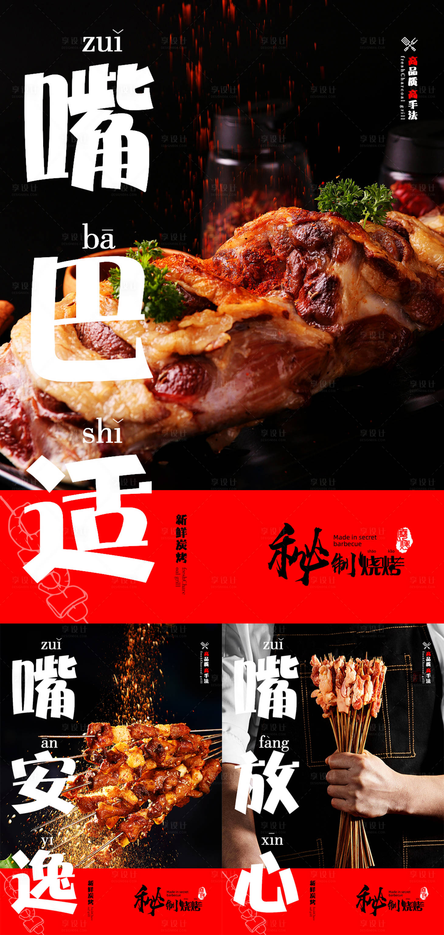 源文件下载【烤肉海报 】编号：88580021314088151