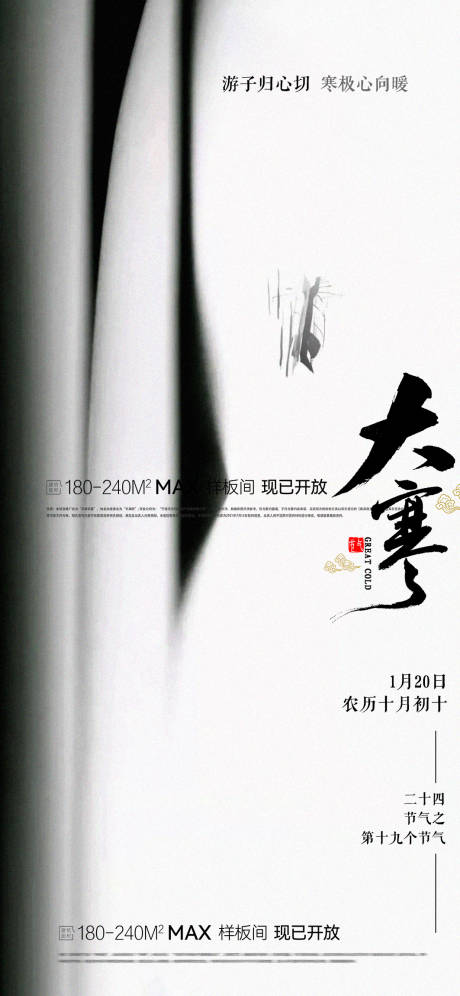 源文件下载【大寒节气海报】编号：12570021381623808