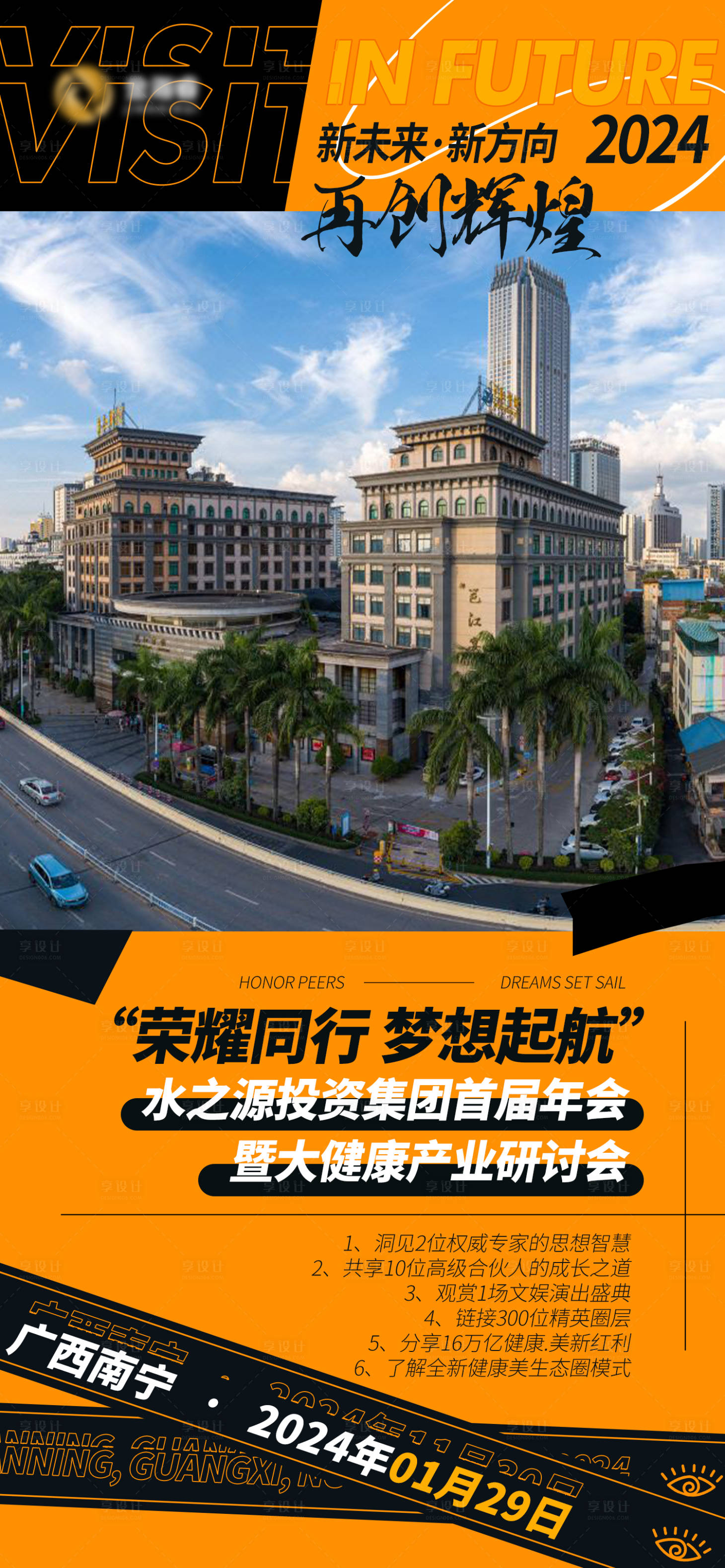 源文件下載【享設計】搜索編號：19250021838784199【年會海報】