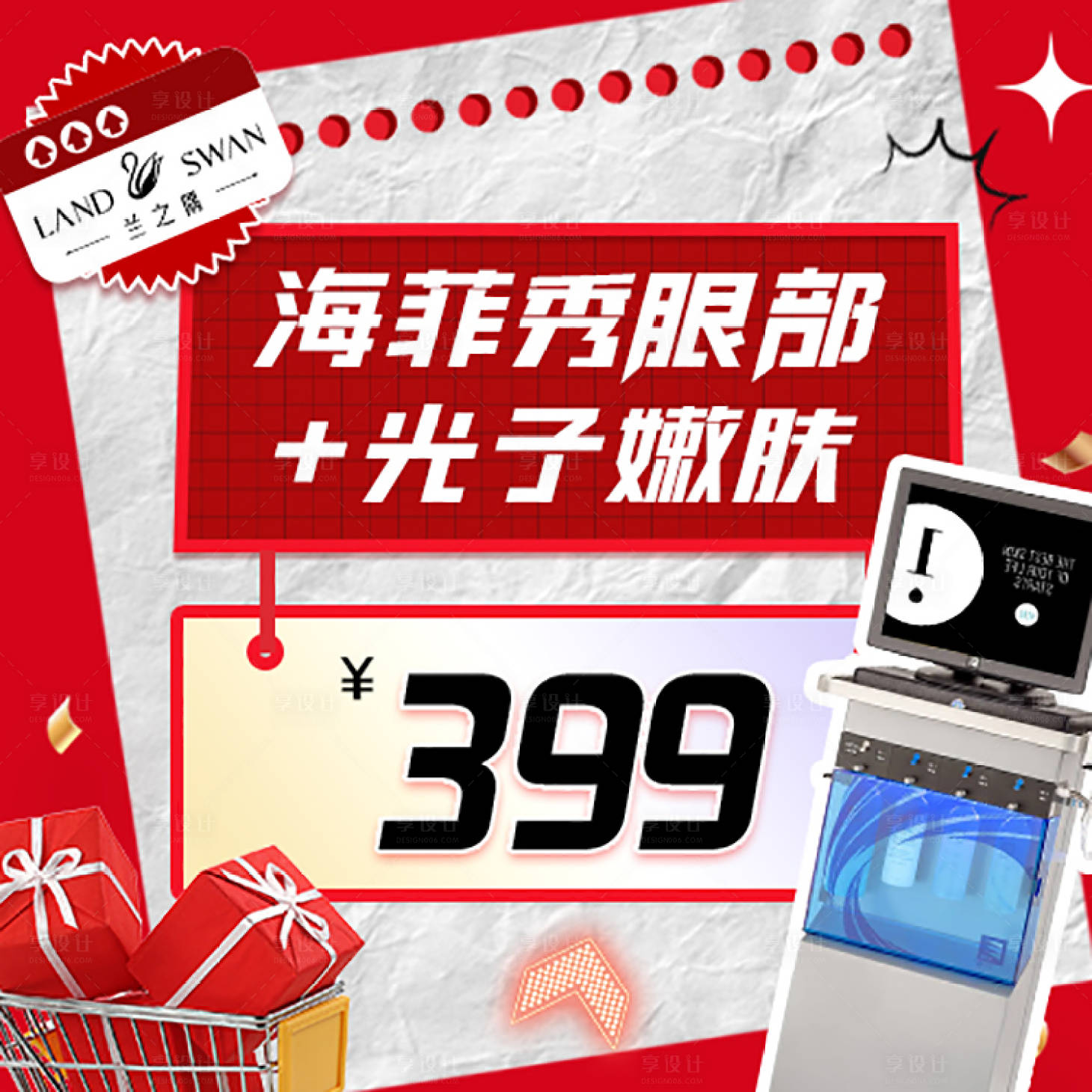 源文件下载【医美新年海菲秀入口图】编号：15650021547229749