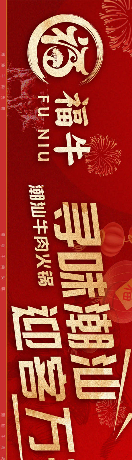 源文件下载【潮汕牛肉丸五连图】编号：48180021687348918
