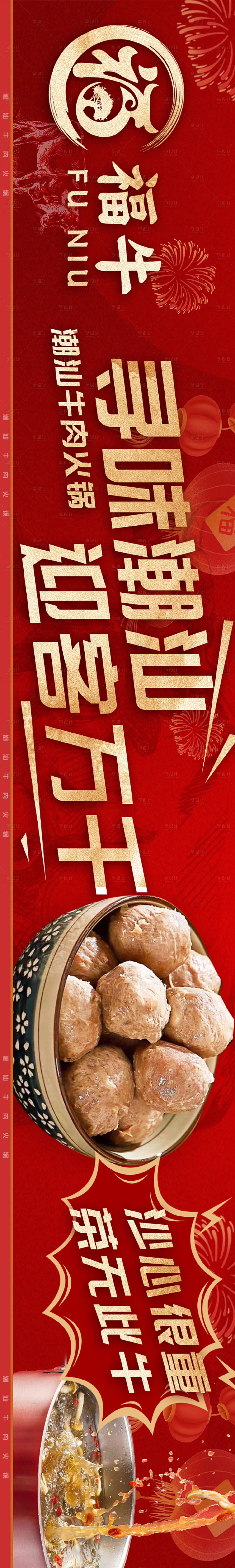 源文件下载【享设计】搜索编号：48180021687348918【潮汕牛肉丸五连图】
