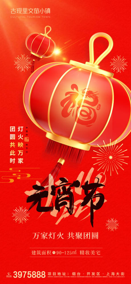 源文件下载【元宵佳节海报】编号：88980021558729762