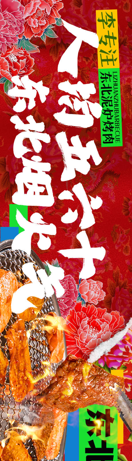 源文件下載【烤肉商戶通五圖海報(bào)】編號(hào)：46350021684406388