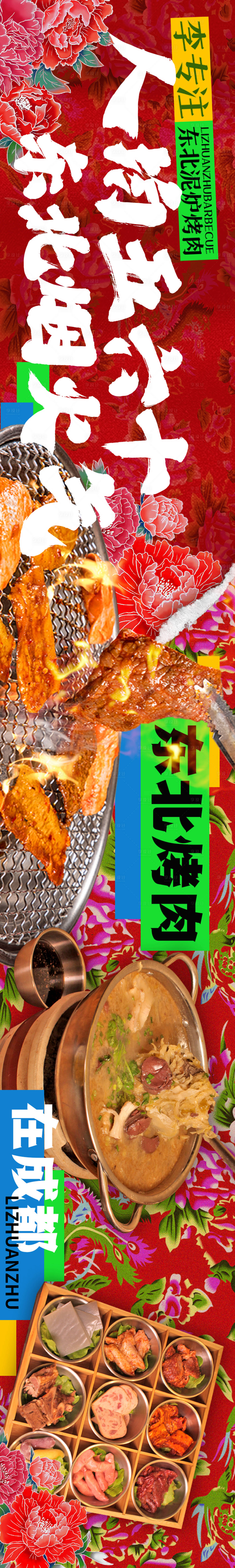 源文件下载【烤肉商户通五图海报】编号：46350021684406388