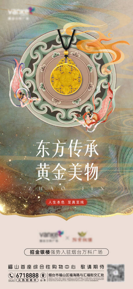 源文件下载【享设计】搜索编号：44940021473223124【黄金珠宝品牌海报】