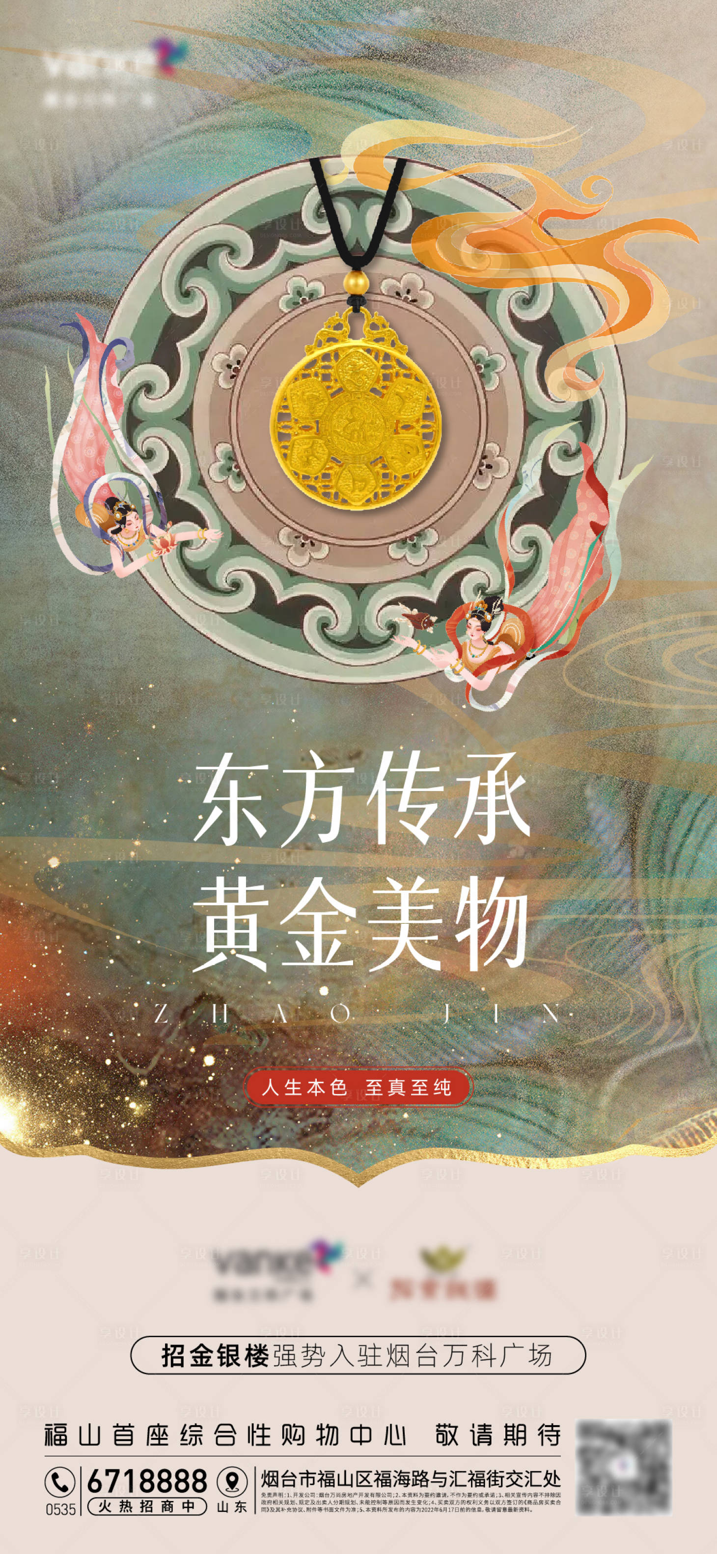 源文件下載【享設計】搜索編號：44940021473223124【黃金珠寶品牌海報】