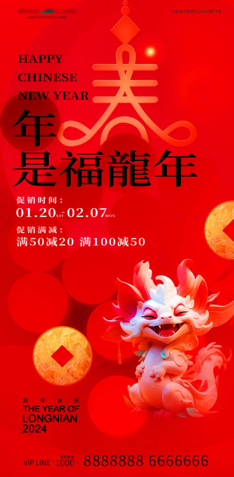 源文件下载【享设计】搜索编号：30810021660727075【龍年新年海报】