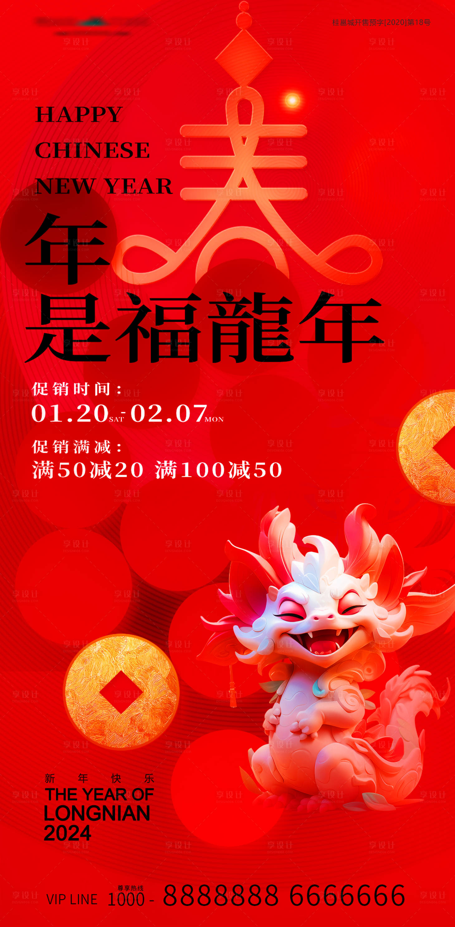 源文件下载【享设计】搜索编号：30810021660727075【龍年新年海报】