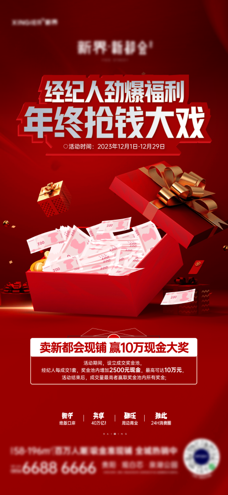 源文件下載【房地產渠道政策海報】編號：33770021471541760