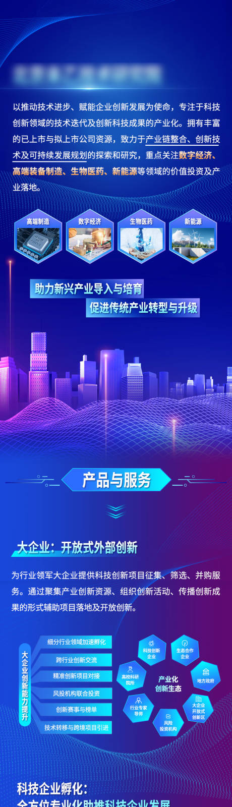 源文件下载【蓝色科技企业介绍长图】编号：66300021831911510