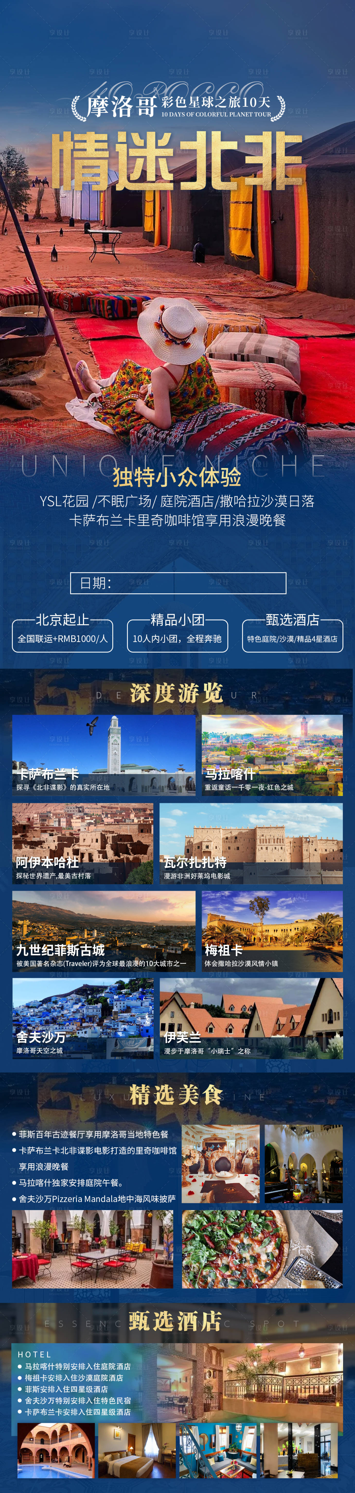 源文件下載【享設計】搜索編號：24970021710763385【摩洛哥彩色星球】