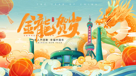 源文件下载【龙年年会活动背景板】编号：75880021339831820