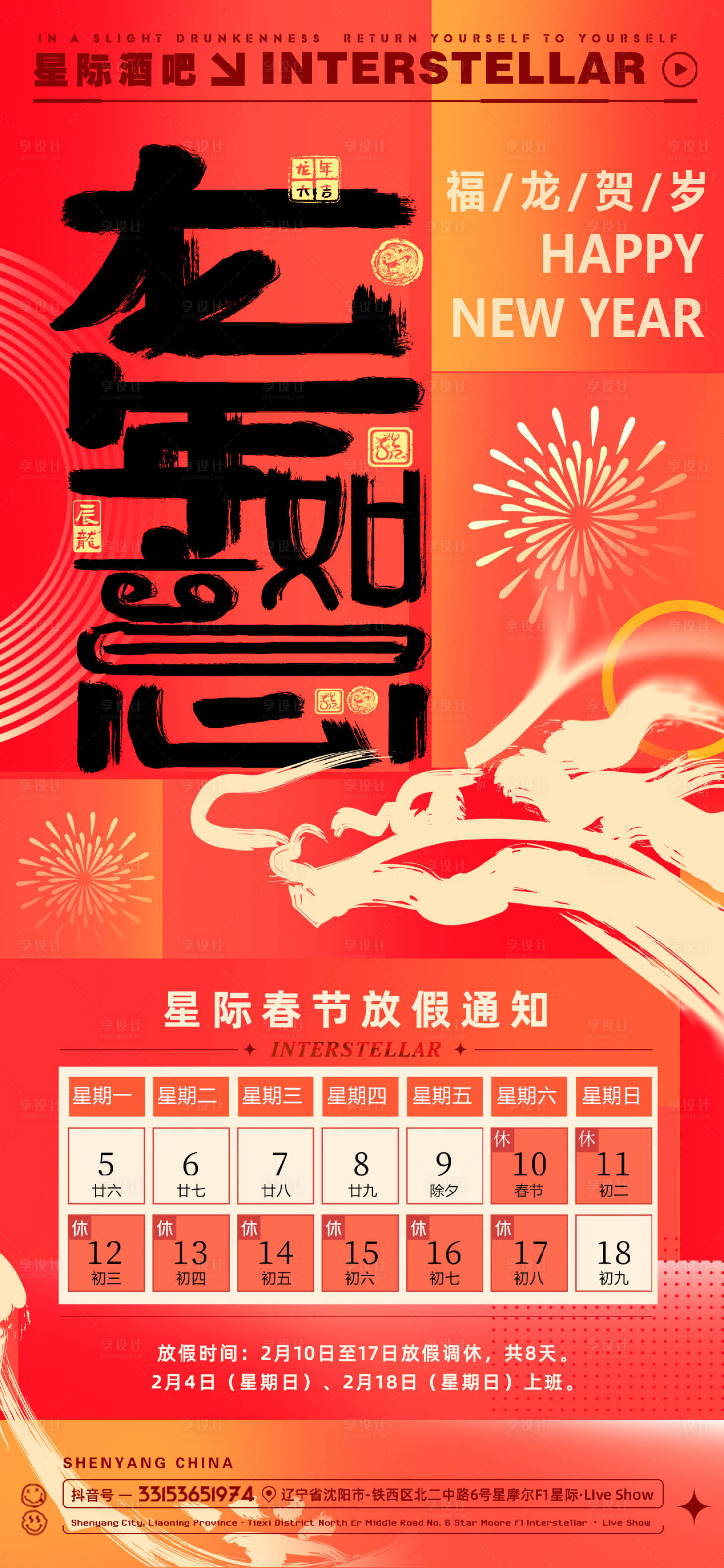 源文件下載【享設計】搜索編號：71260021576842508【春節放假通知海報】
