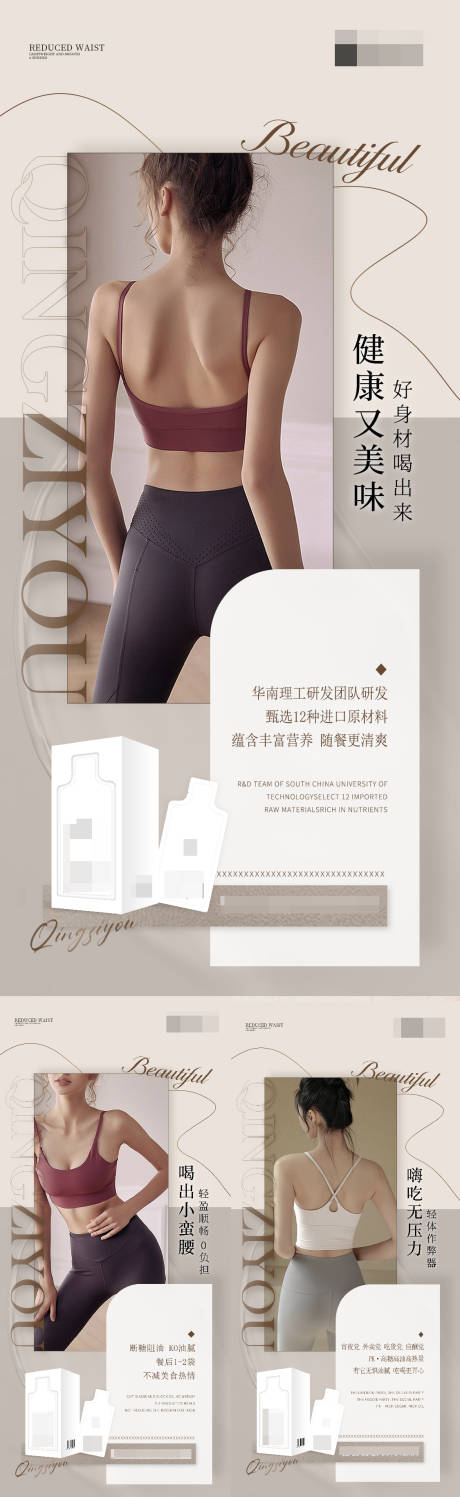 源文件下载【减肥产品海报】编号：43020021381406037