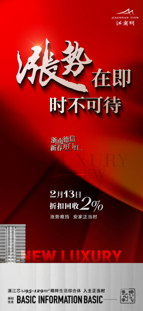 源文件下载【地产扣回收红金海报】编号：97460020618178836