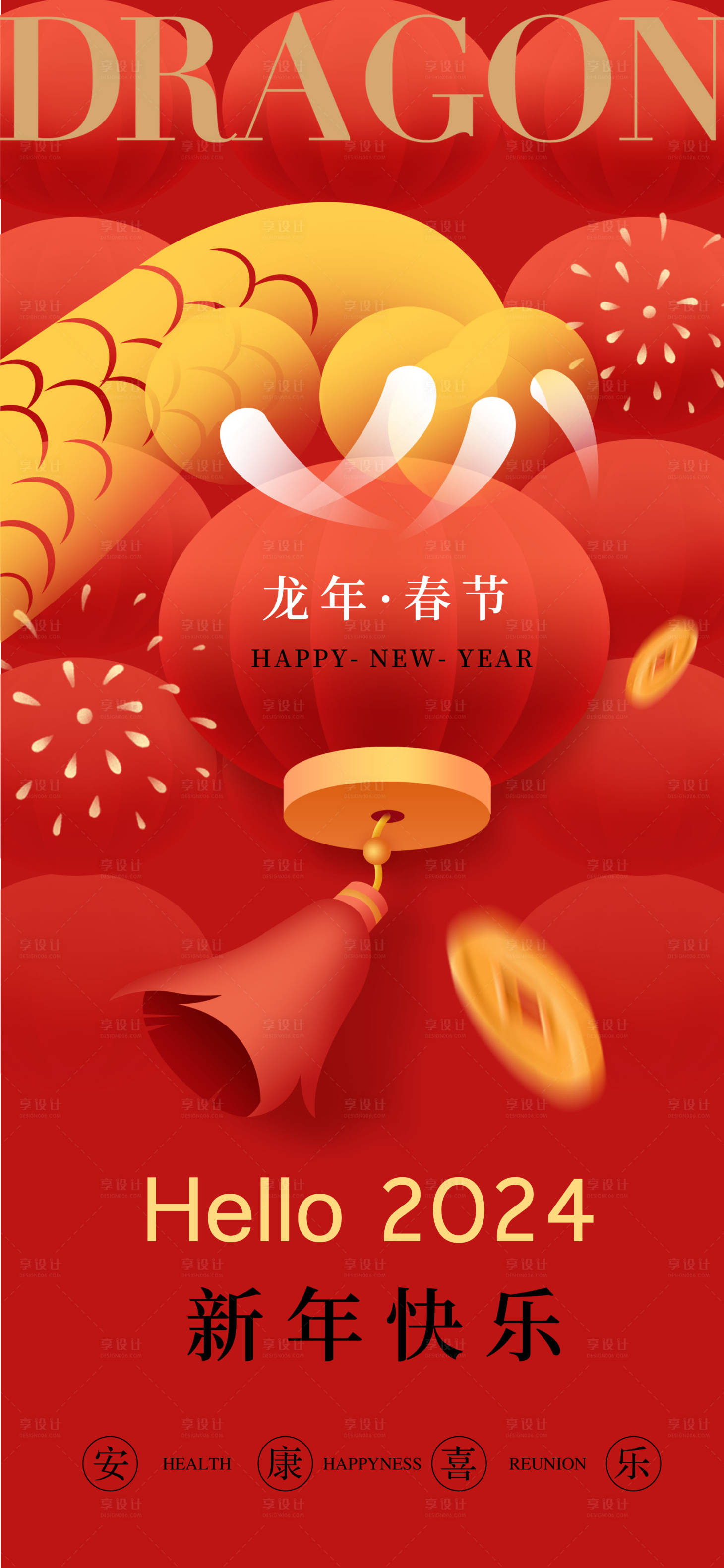 源文件下载【享设计】搜索编号：41670021305382475【龙年新春海报】